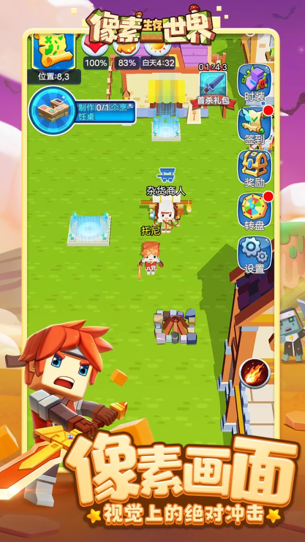 像素生存世界游戏截图