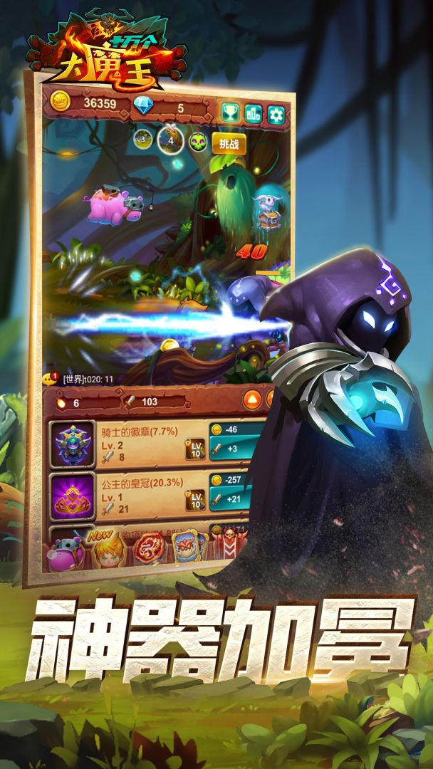 十万个大魔王游戏截图