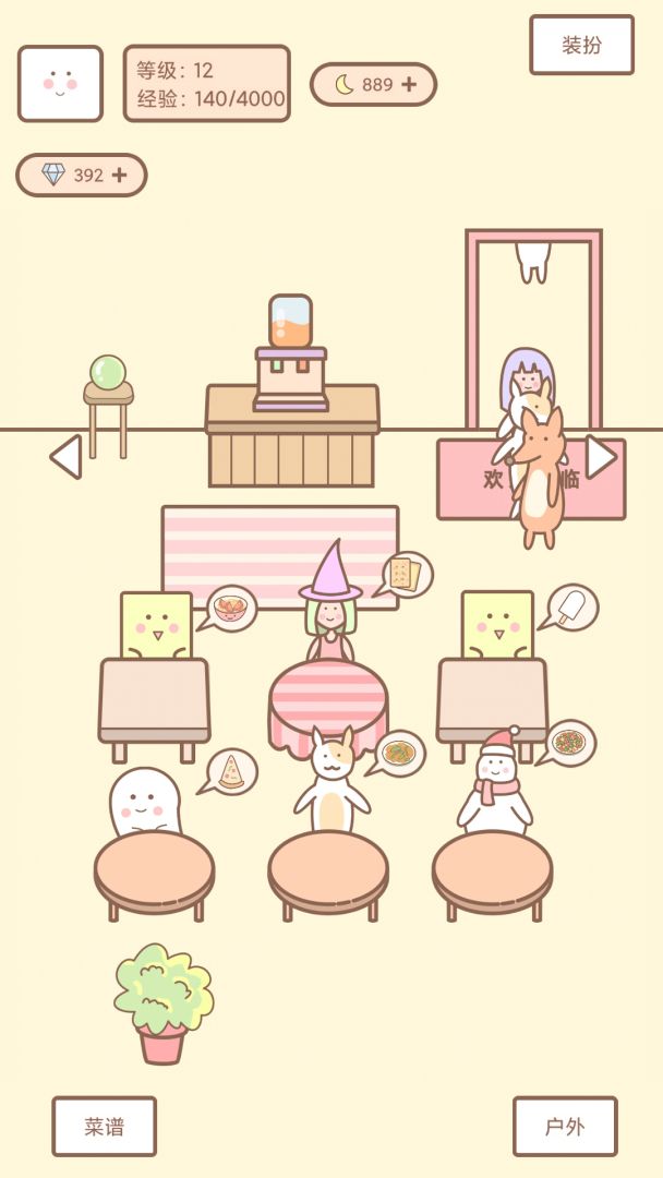种田与餐厅游戏截图
