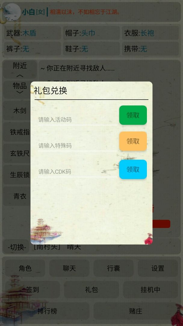 水墨江湖游戏截图