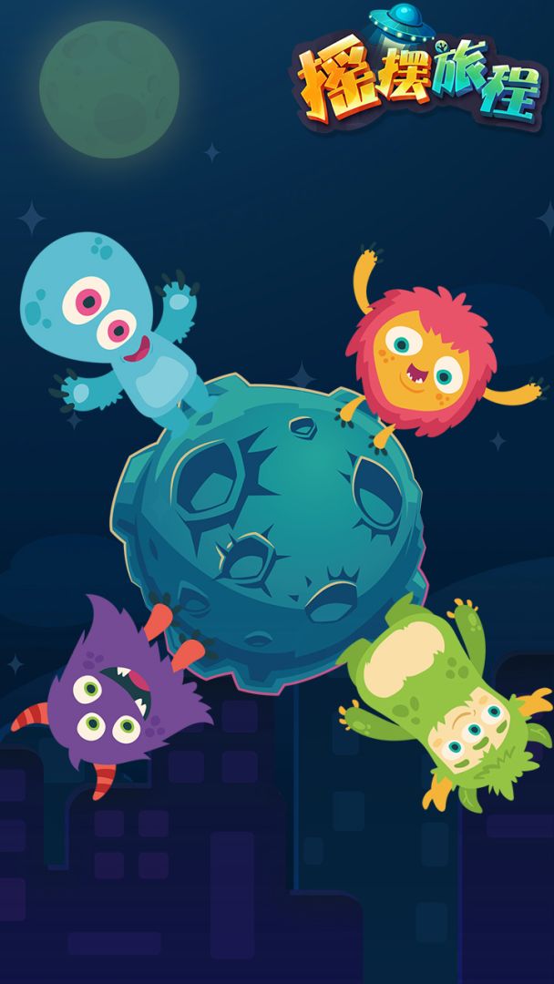 摇摆旅程游戏截图