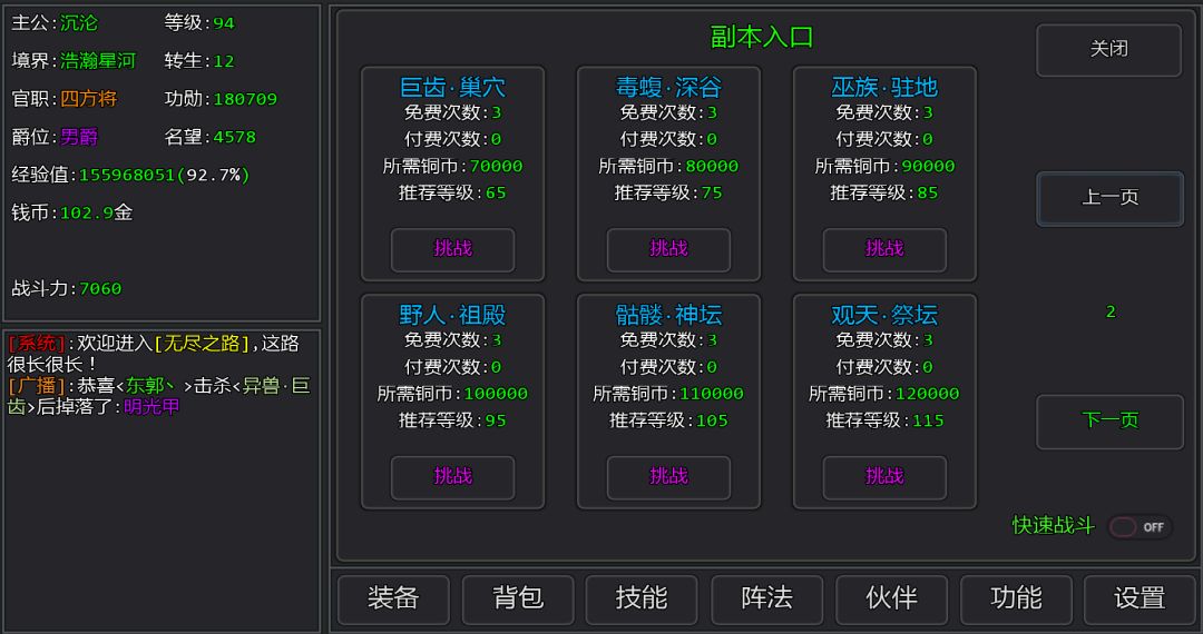无尽之路游戏截图