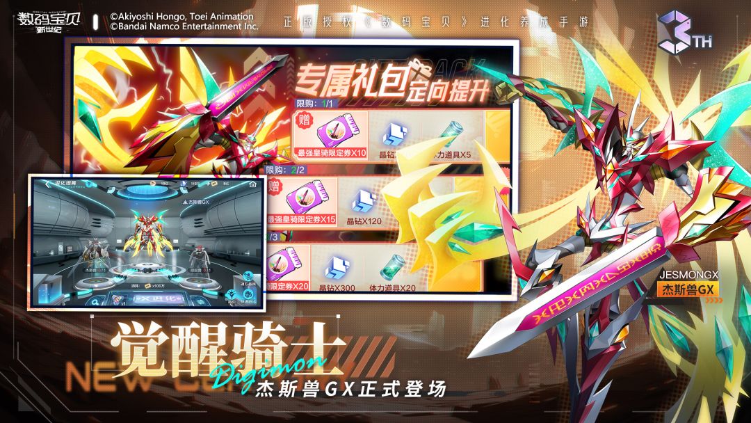 数码宝贝：新世纪游戏截图