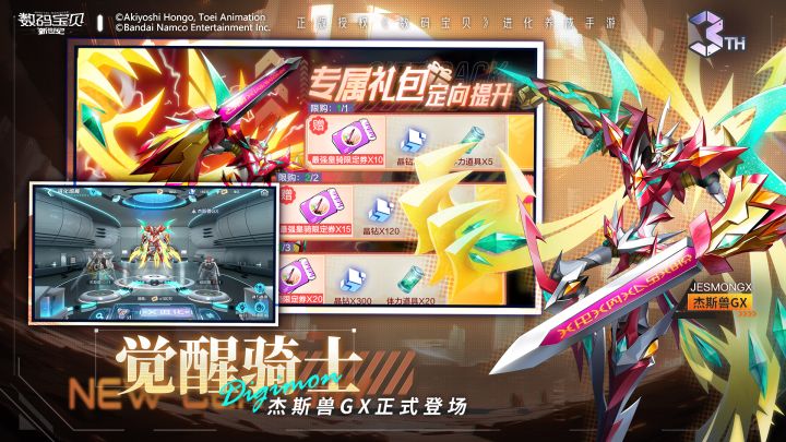 数码宝贝：新世纪截图