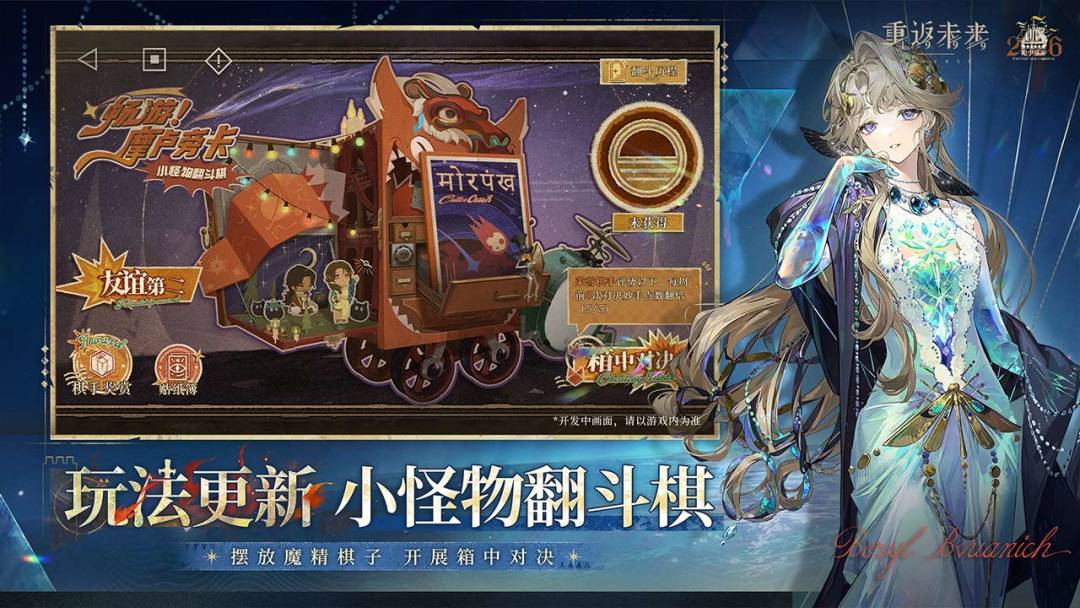 重返未来:1999游戏截图