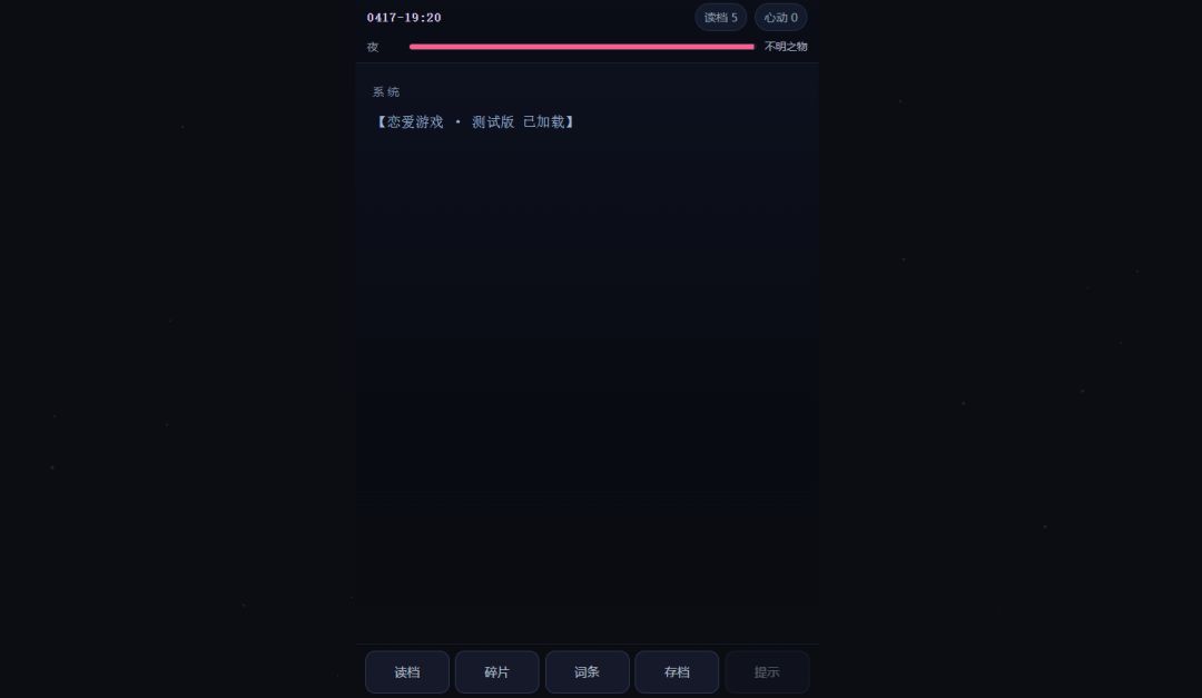 恋爱游戏之我能无限回档游戏截图