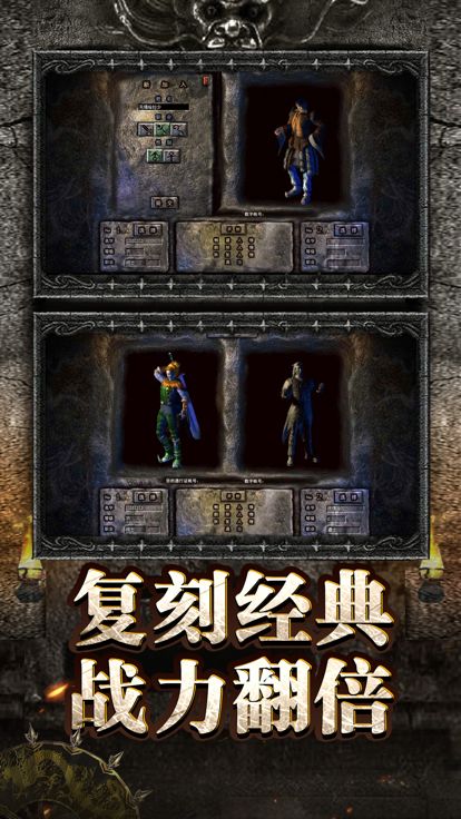 传奇官方版-怀旧服 2023正版三职业复刻热血回归:遮天斩游戏截图