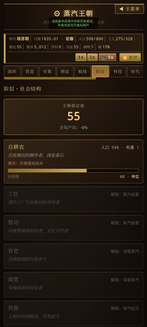 蒸汽王朝游戏截图