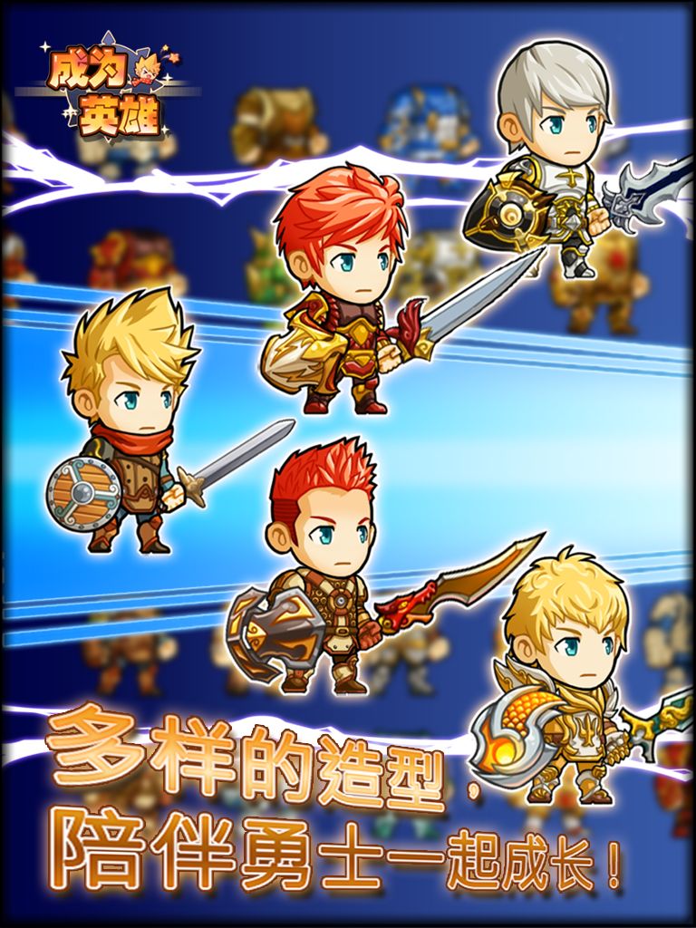 成为英雄游戏截图