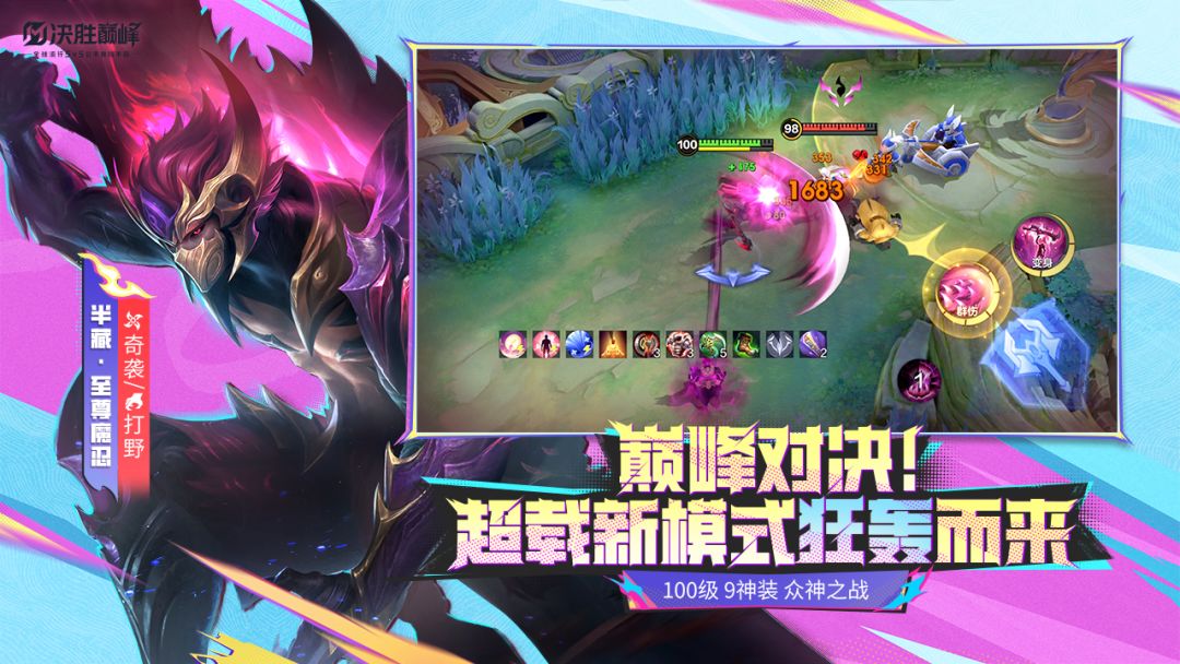 决胜巅峰游戏截图