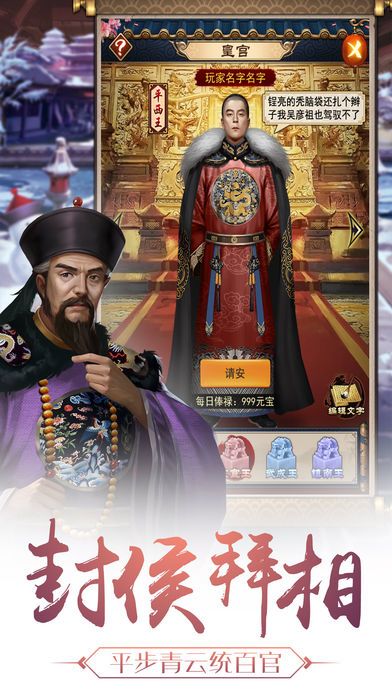 权谋天下-模拟经营官斗手游游戏截图