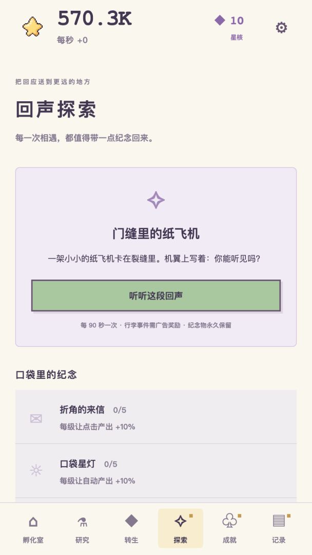 别把这颗蛋点破!游戏截图