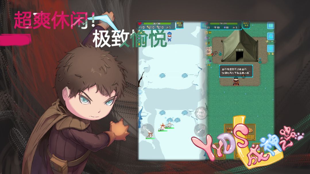 YYDS成神之路游戏截图