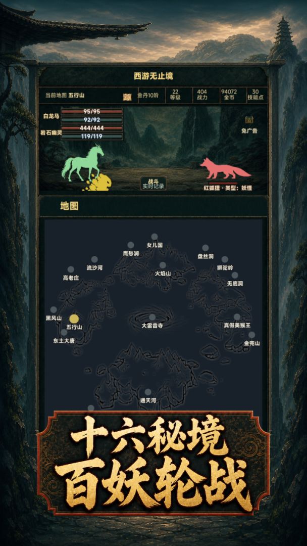 西游无止境游戏截图