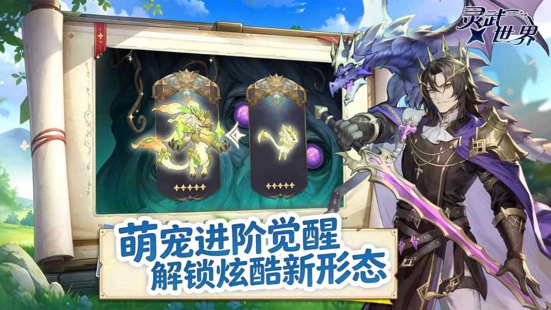 灵武世界游戏截图