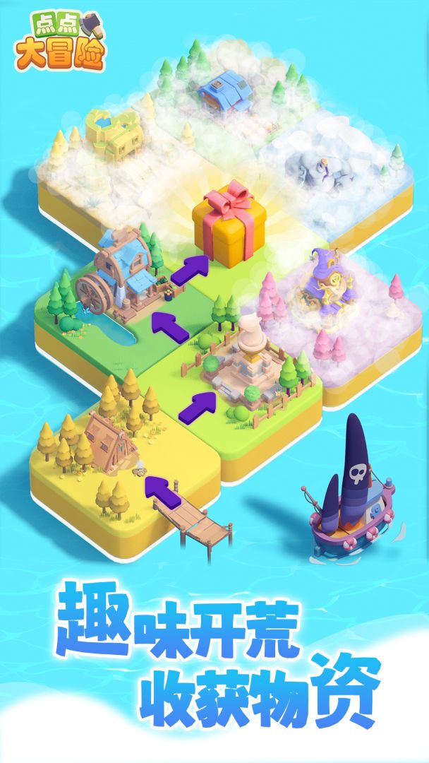 点点大冒险游戏截图