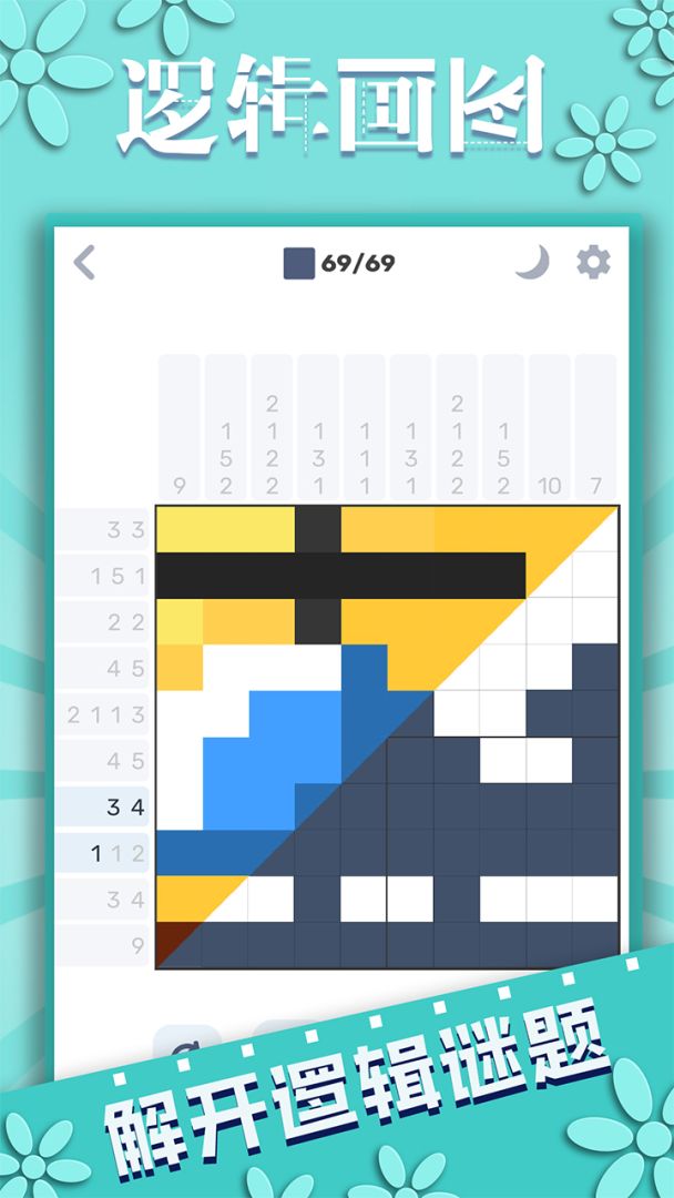 逻辑画图游戏截图