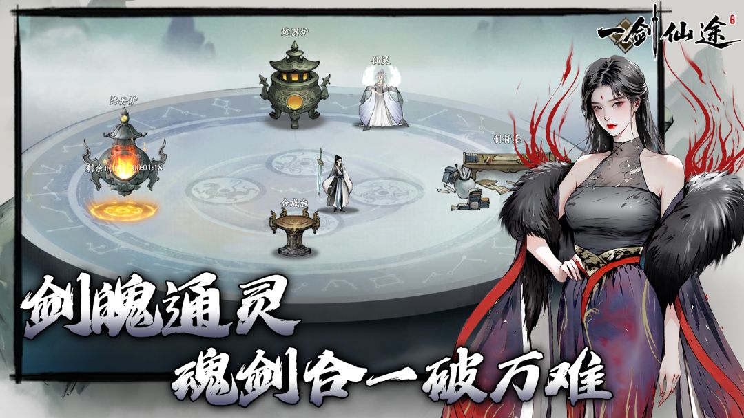 一剑仙途游戏截图