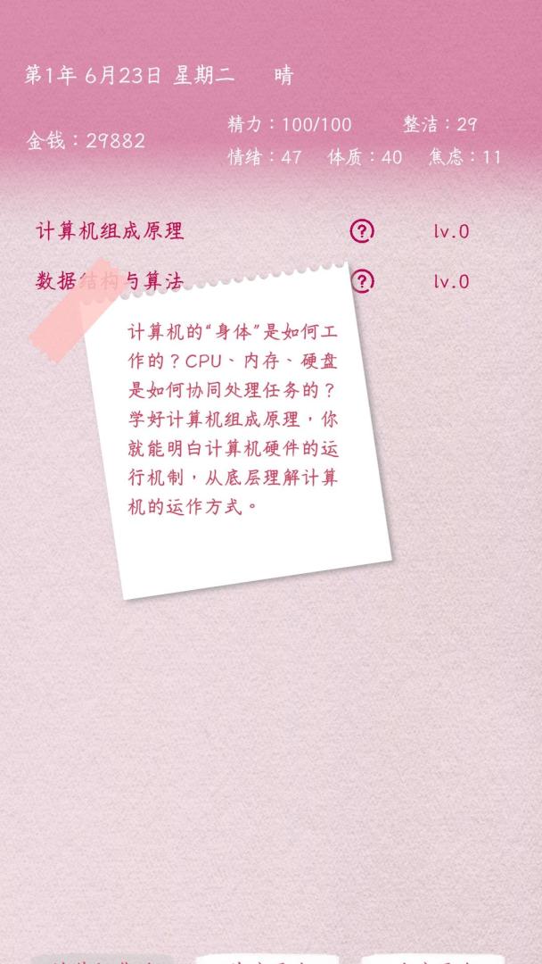 英子的失业日记游戏截图