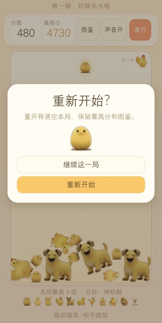 合成奶娃游戏截图