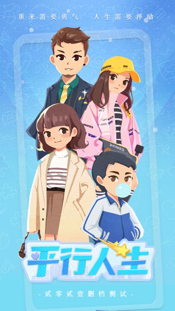 平行人生游戏截图