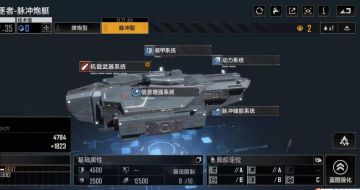 护航艇里排前三！星云追逐者-脉冲炮艇详细评测