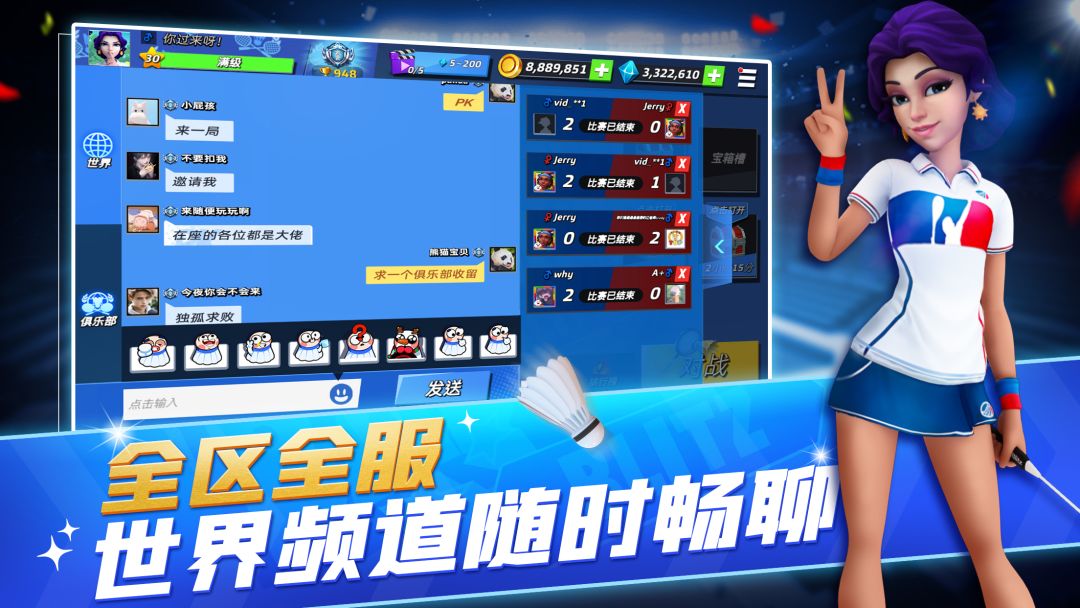 决战羽毛球游戏截图
