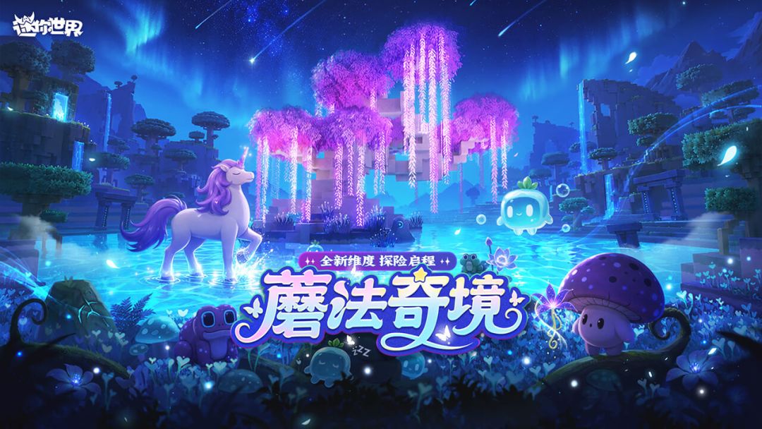 迷你世界游戏截图
