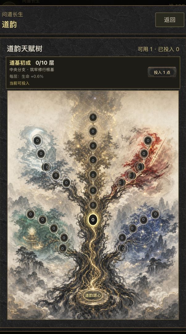 问道长生游戏截图