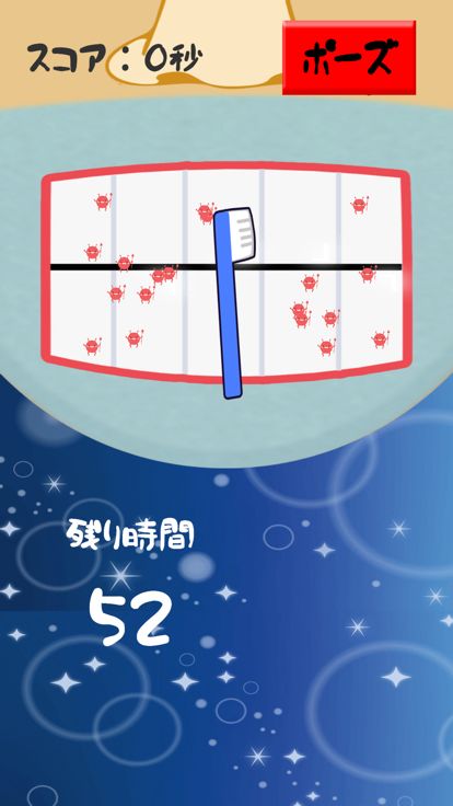 それ行け!はみがき!游戏截图