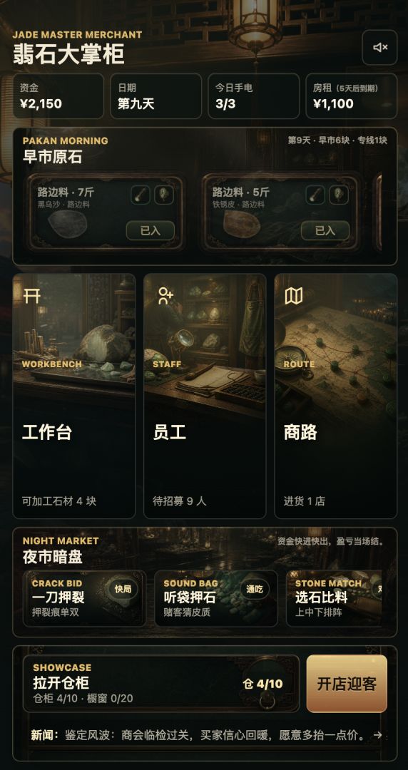 翡石大掌柜:翡翠开石模拟器游戏截图