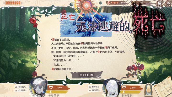 异世轮回录：If截图