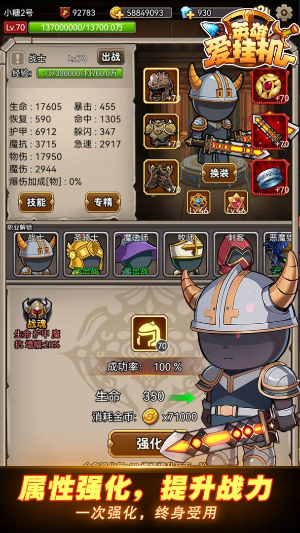 英雄爱挂机游戏截图