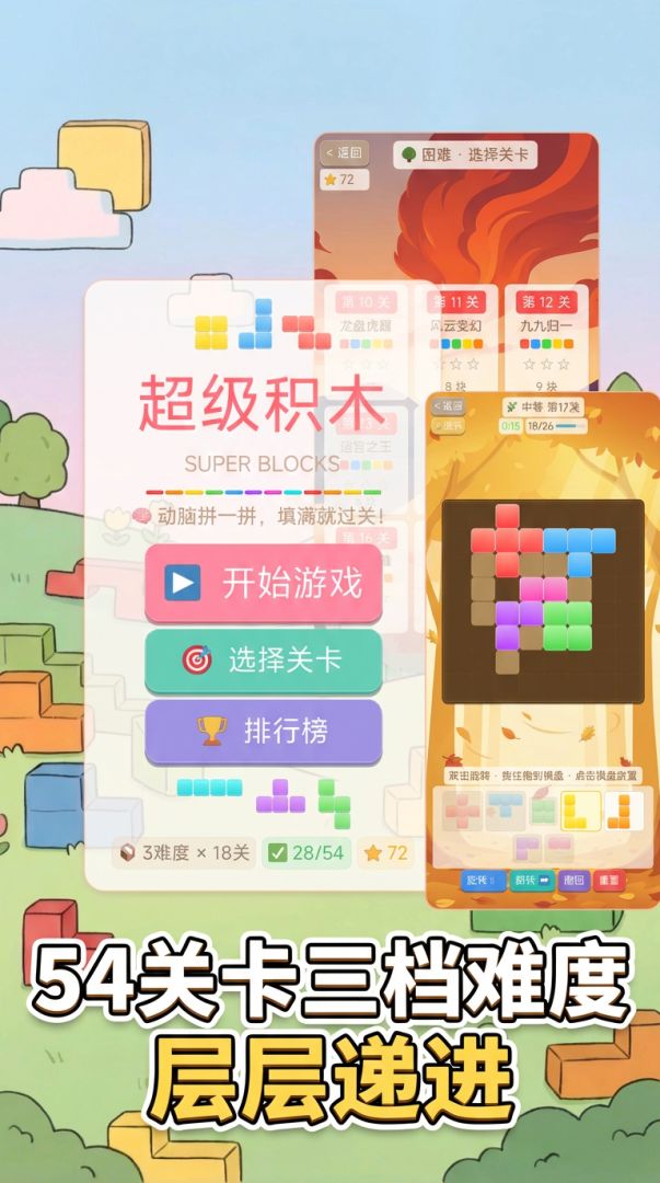超级积木游戏截图
