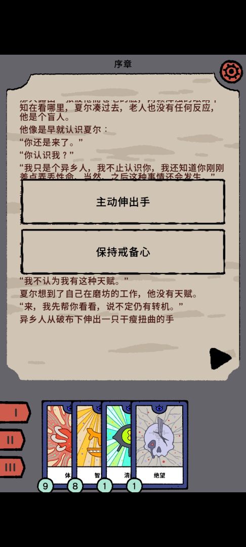 三相秘语游戏截图