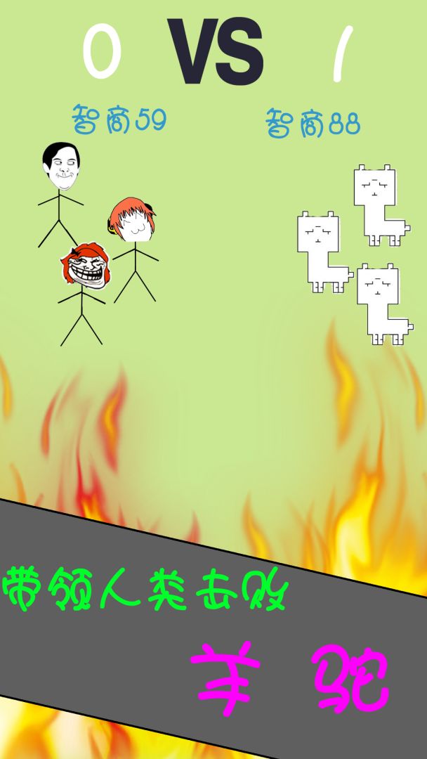 全人类繁衍计划游戏截图