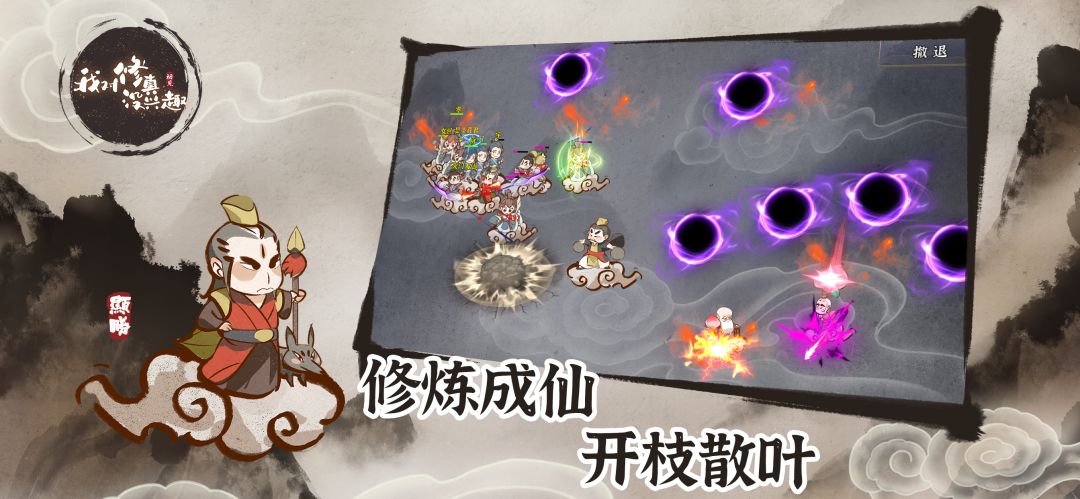 我对修真没兴趣游戏截图