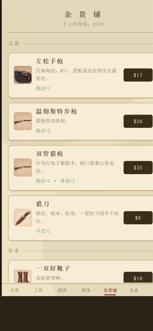 西部人生模拟器游戏截图