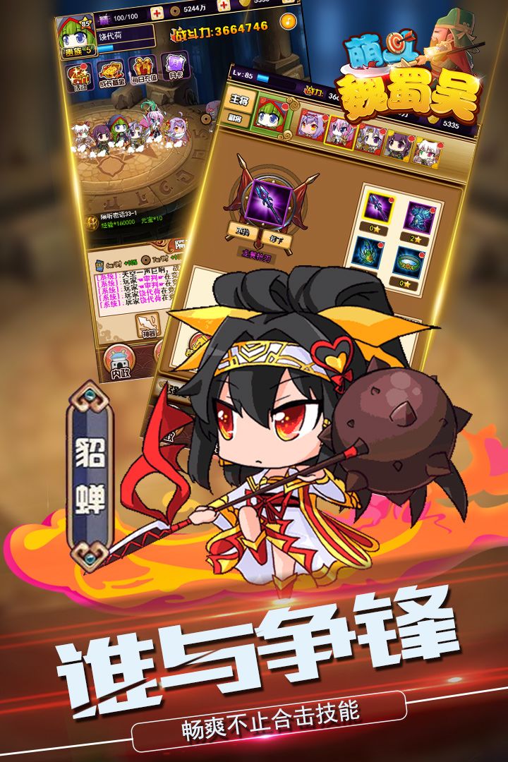 萌斗魏蜀吴游戏截图