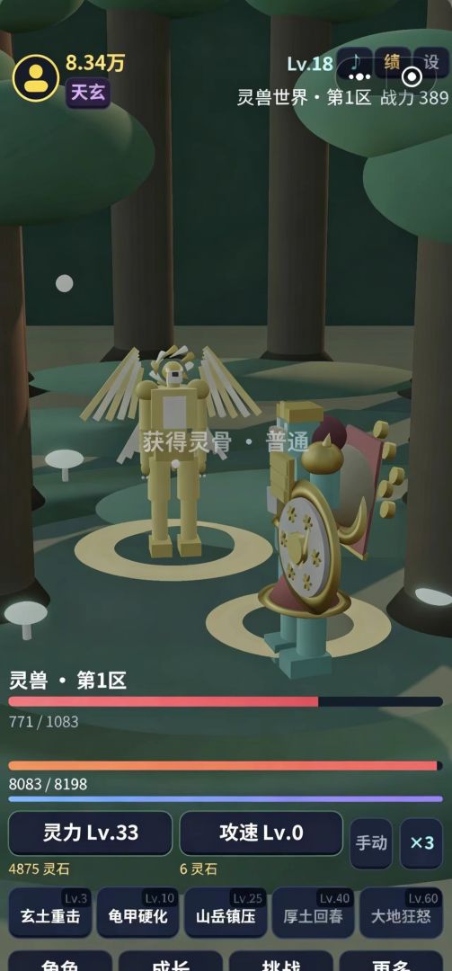 灵境挂机游戏截图