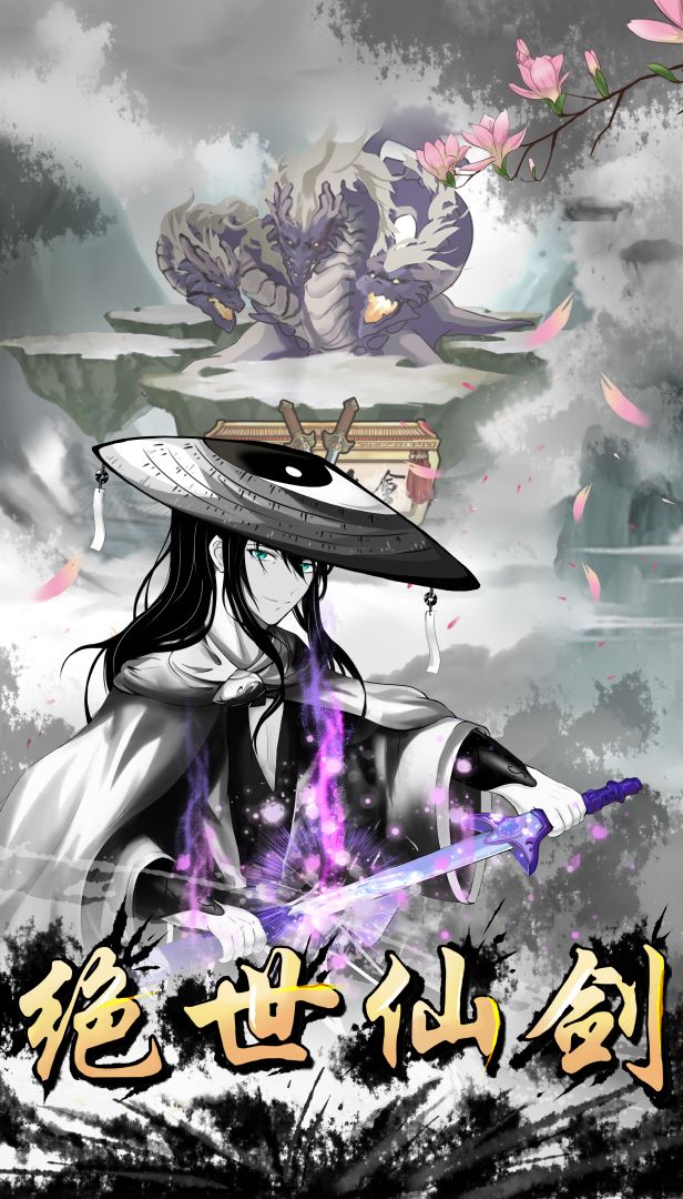 修仙江湖游戏截图