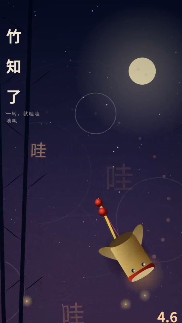 竹知了游戏截图