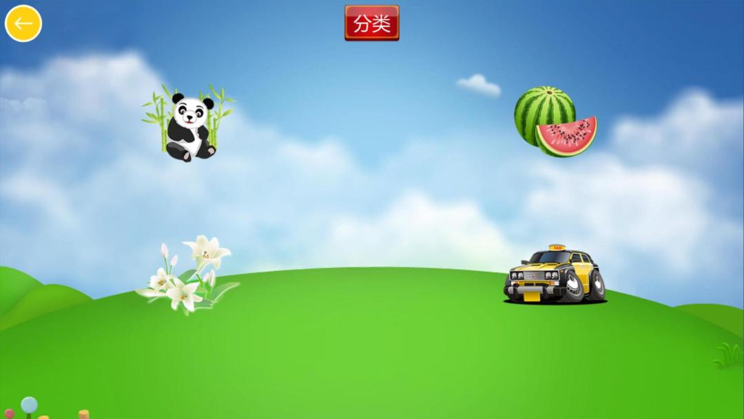 宝宝猜猜乐HD游戏截图