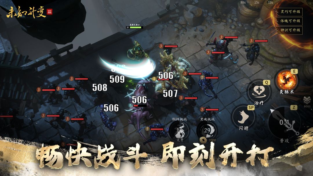 未知：升变3（TapTap测试版）游戏截图