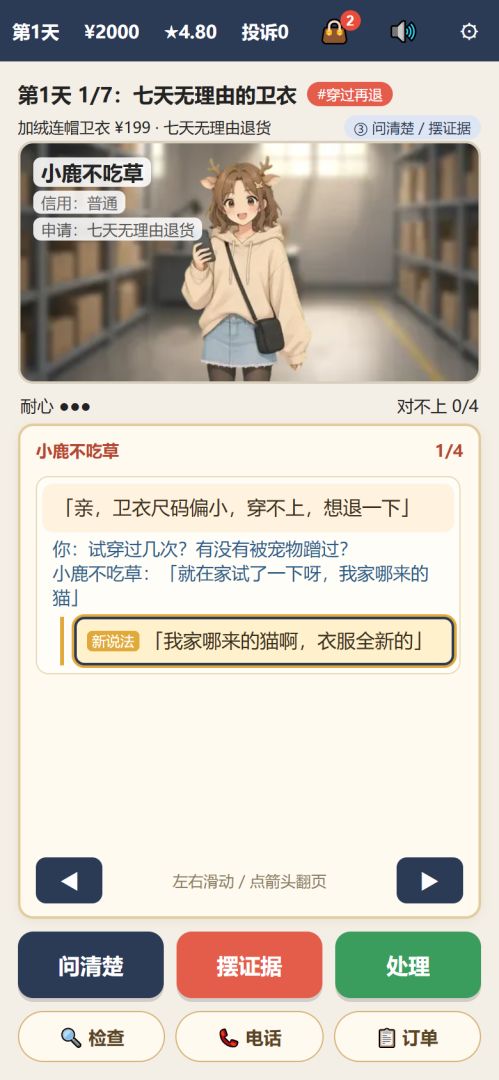 异议！这单不退游戏截图