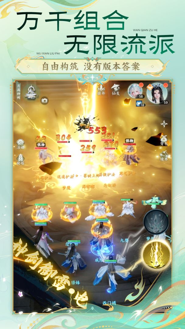 梦幻新诛仙:轻享游戏截图