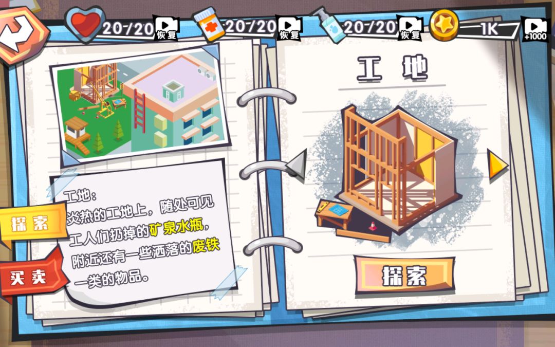 逆袭之废品大师游戏截图