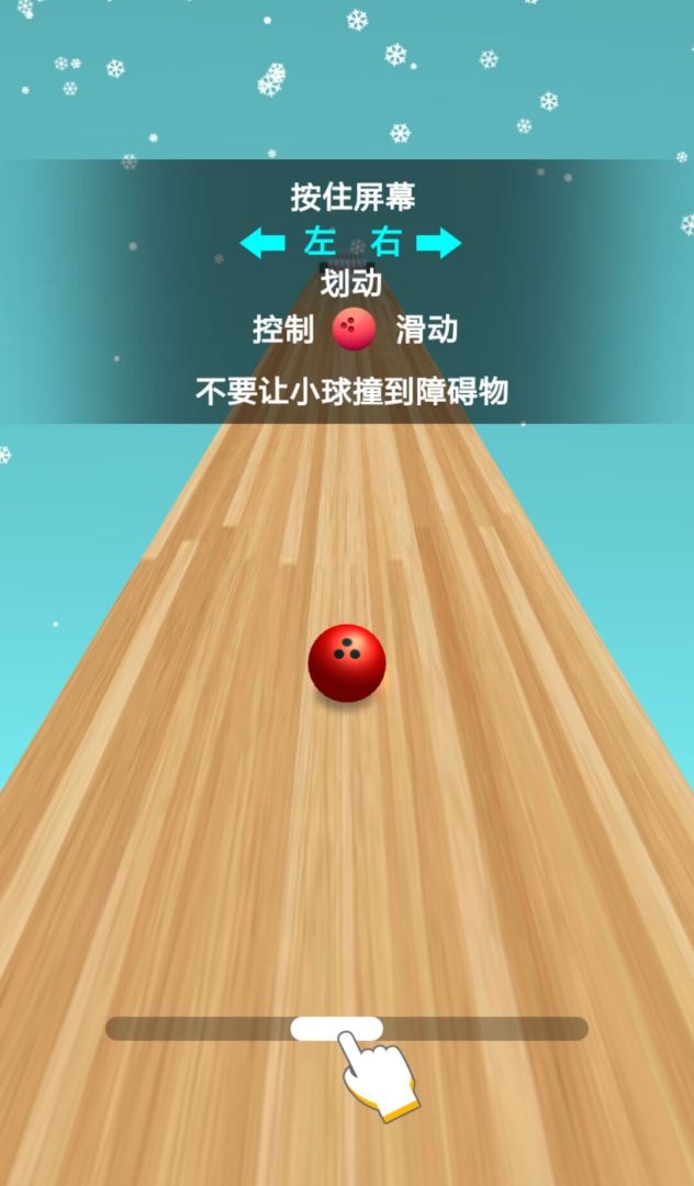 疯狂的保龄球游戏截图