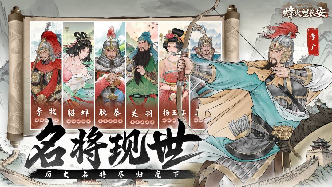 烽火望长安游戏截图