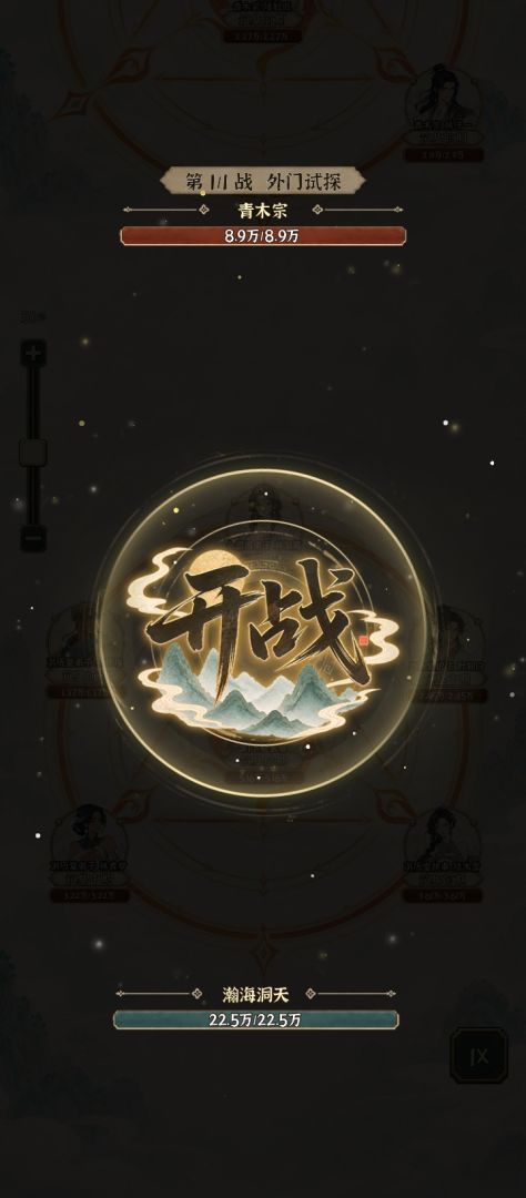 山海仙宗录游戏截图